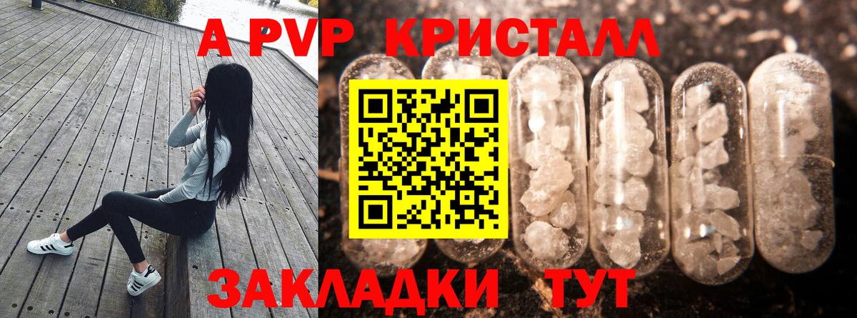 A-PVP  Ростов-на-Дону  А ПВП крисы CK  A PVP VHQ 