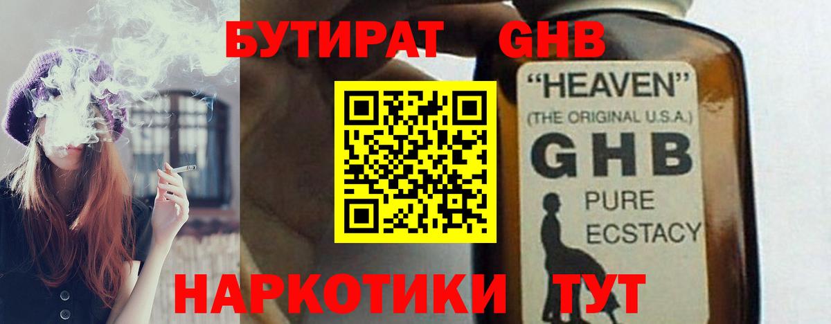 Бутират BDO  Ростов-на-Дону 