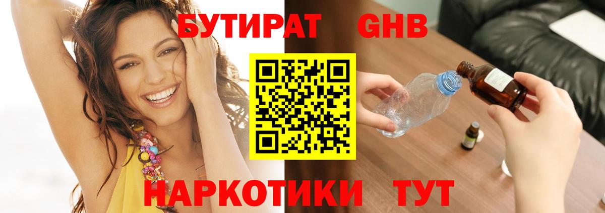 Бутират 1.4BDO Ростов-на-Дону