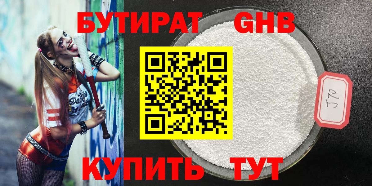 Бутират бутандиол  Вход с VPN  Ростов-на-Дону 