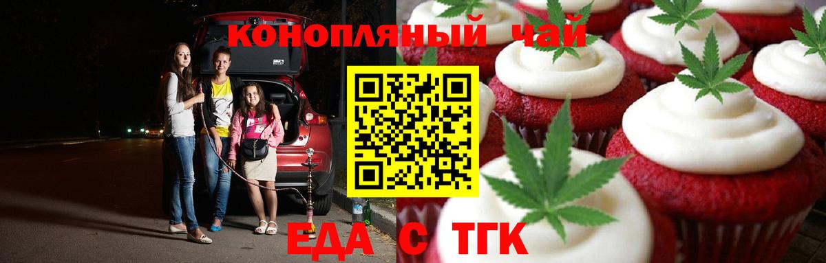 Еда ТГК марихуана  Ростов-на-Дону 