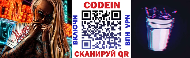 Codein напиток Lean (лин)  купить закладку  Ростов-на-Дону 