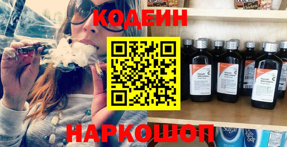 Codein напиток Lean (лин)  Вход с VPN  Кодеиновый сироп Lean напиток Lean (лин)  Ростов-на-Дону 