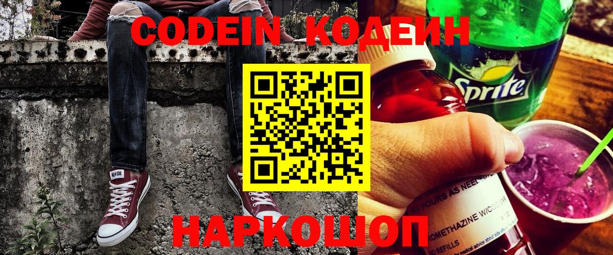 Кодеиновый сироп Lean Purple Drank  Ростов-на-Дону  Кодеиновый сироп Lean Purple Drank 