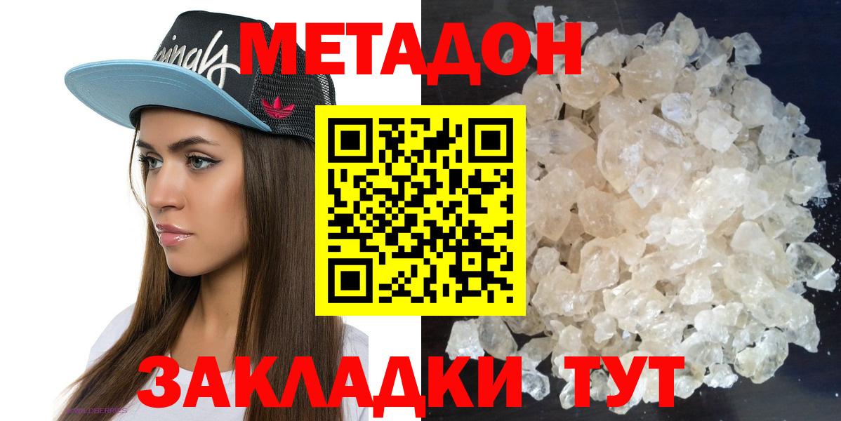 Метадон кристалл  Вход с VPN  МЕТАДОН мёд  Ростов-на-Дону 