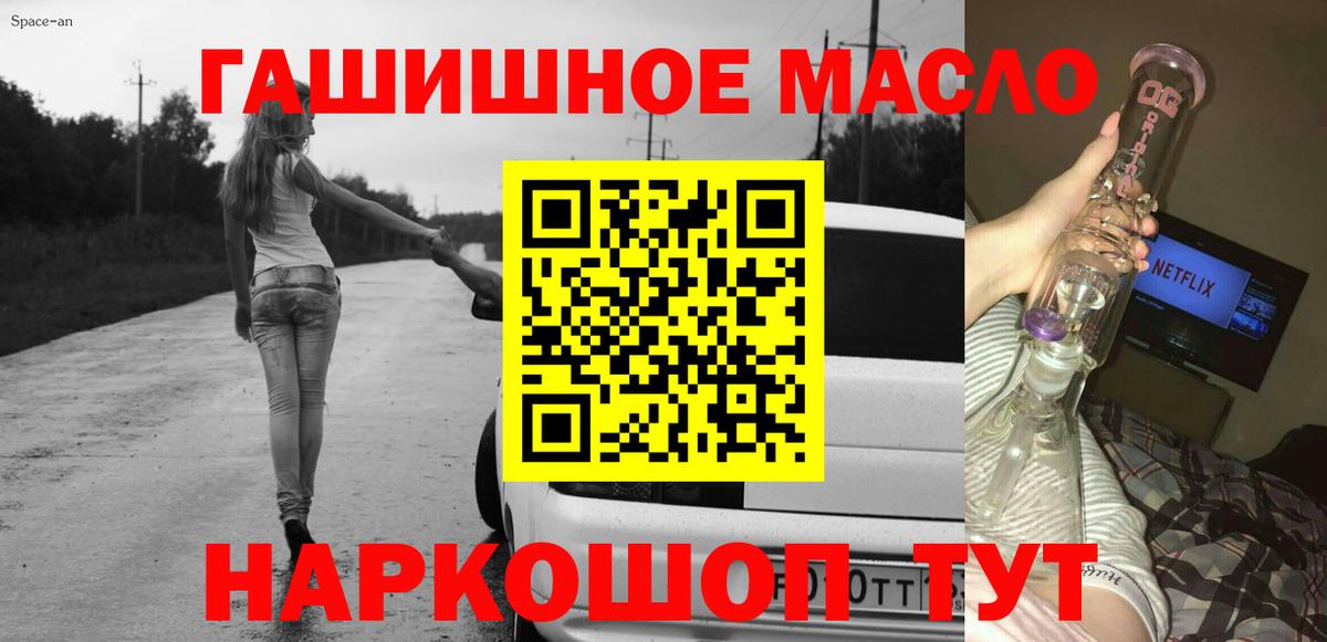 Дистиллят ТГК гашишное масло  Вход с VPN  закладки  Ростов-на-Дону 
